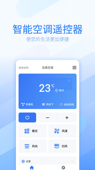 万能遥控器4