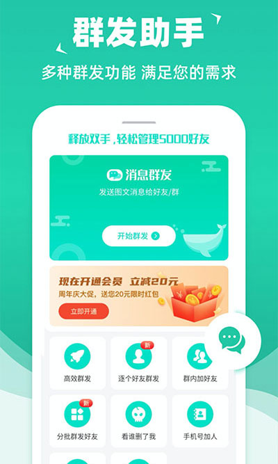 消息群发助手app3