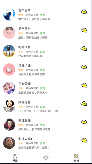 海岸变声器4