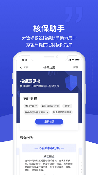 象保保app1