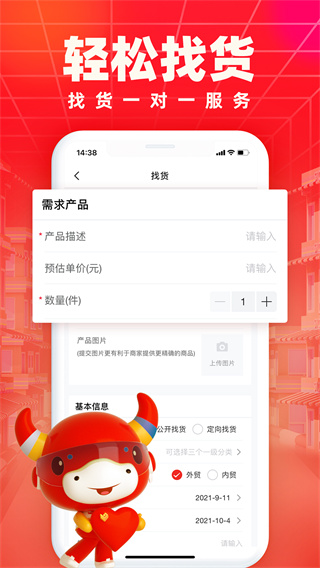 小商品城app5