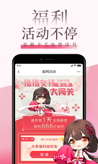 红袖读书app4