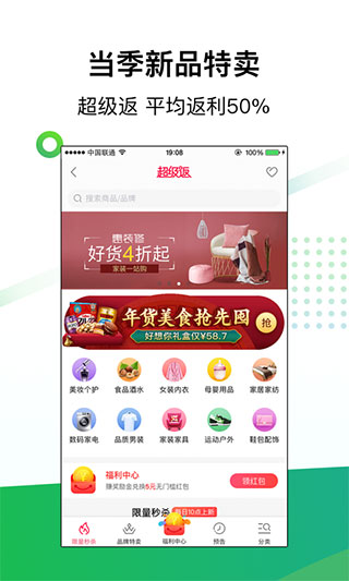 返利app4