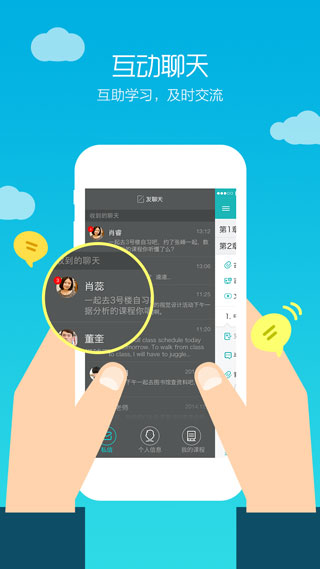 畅课app3