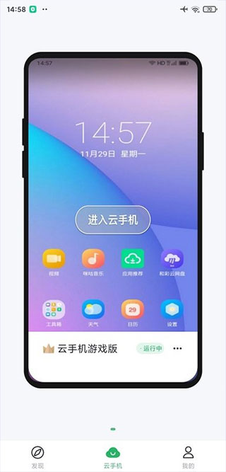 移动云手机app1