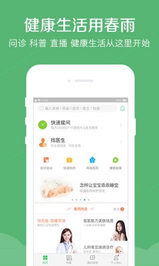春雨医生1