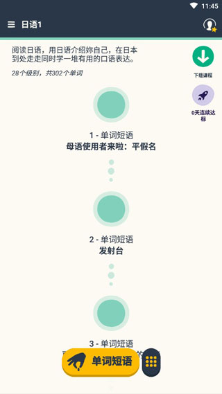 memrise破解版4