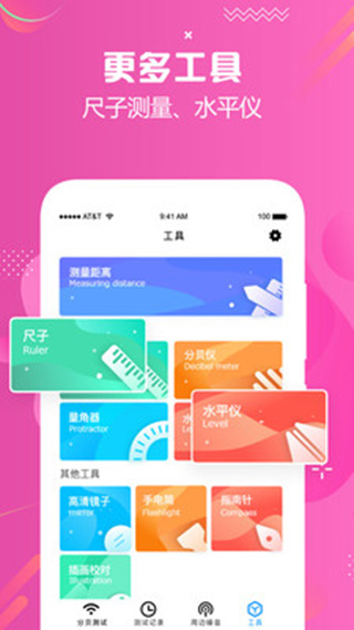 分贝仪检测app4