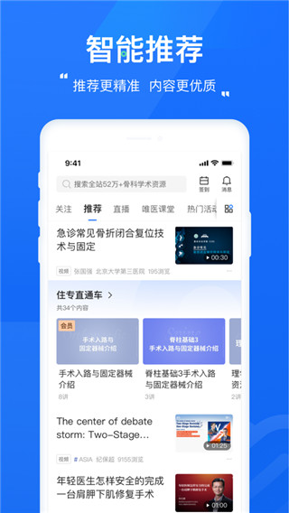 唯医骨科app1