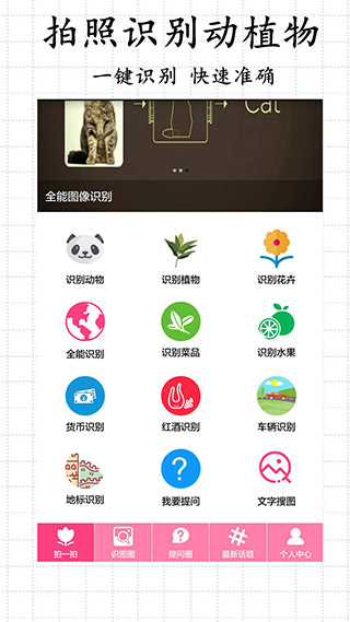 拍照识物1