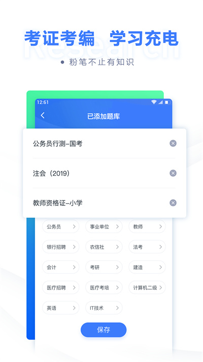 粉笔公考app1