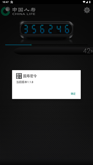 国寿密令app安卓最新版本3
