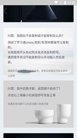 搜题小抄app5