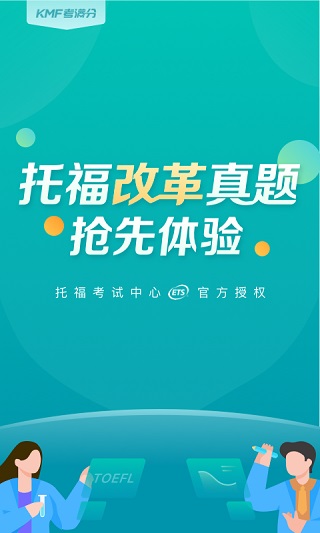 托福考满分app1