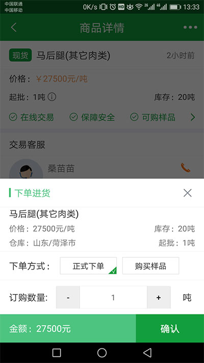 肉交所肉类交易平台app5