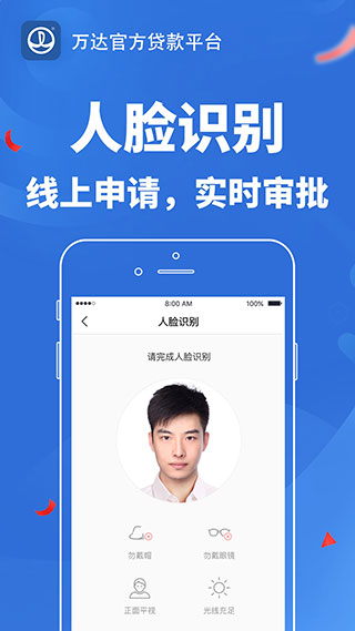 万达贷app3