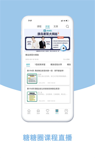 糖糖圈app3