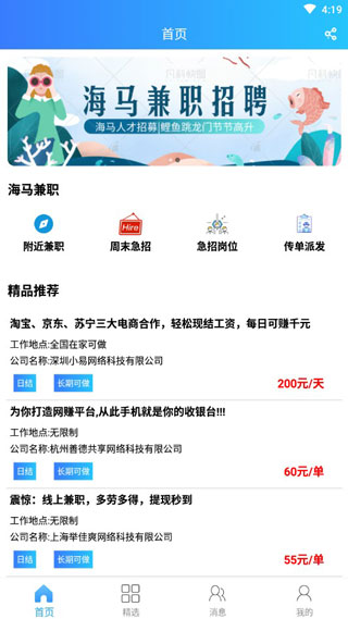 海马兼职1