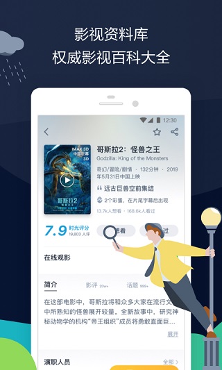 时光网app4