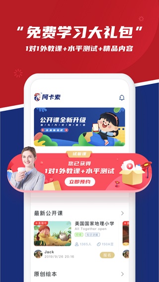 阿卡索英语app1