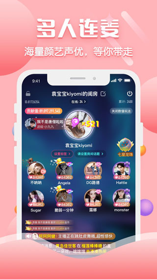 聊客app2