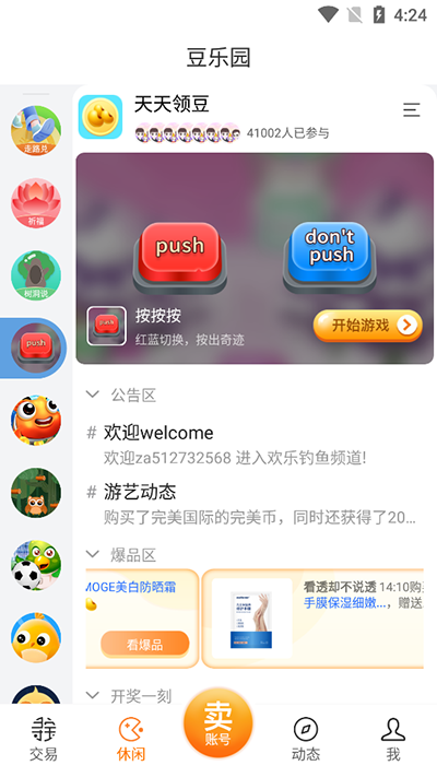 寻宝天行完美世界交易平台4