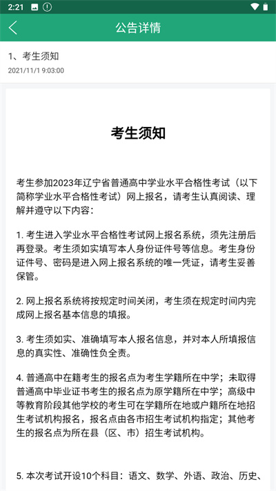 辽宁学考考场查询app3