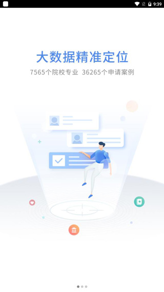 指南者留学app5