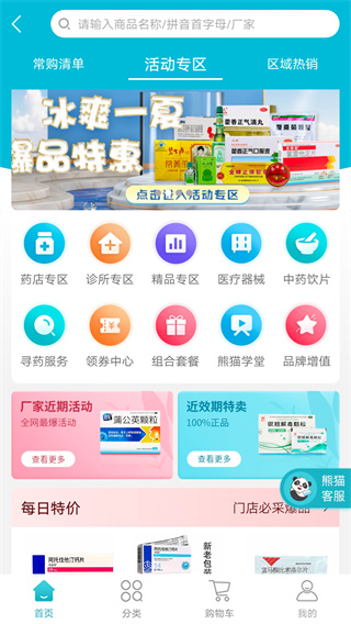 熊猫药药4