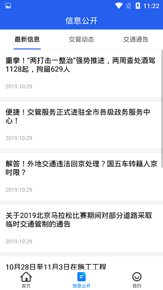 北京交警2