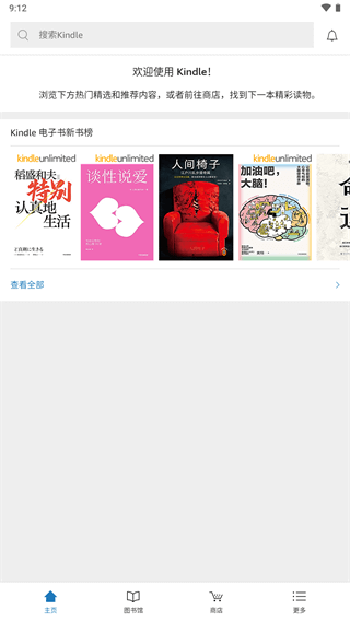 kindle阅读器app2023最新版2