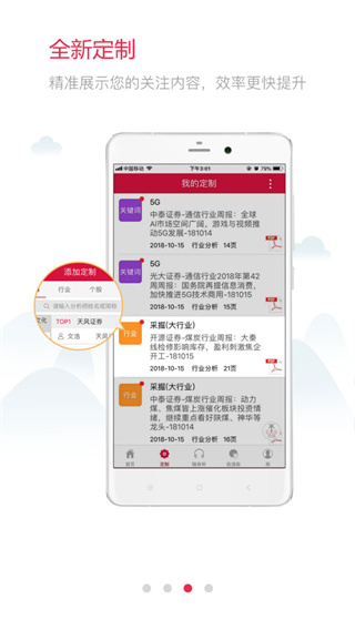 慧博投资分析app2