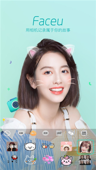 faceu激萌2019旧版本1