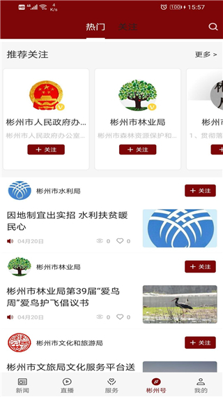 爱彬州app客户端2