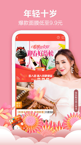 快乐购app2