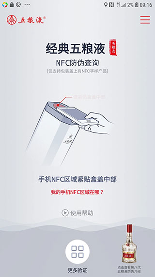 五粮液防伪app1