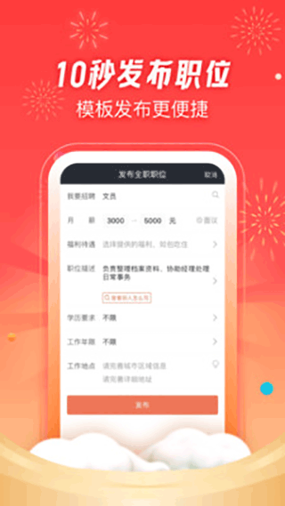 招才猫直聘1