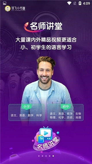 讯飞小书童app3