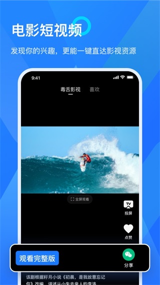 乐播投屏免费版3