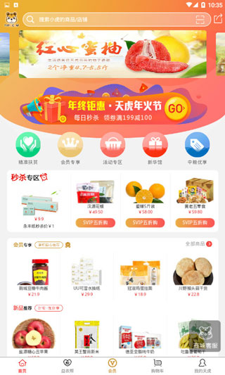 天虎云商2