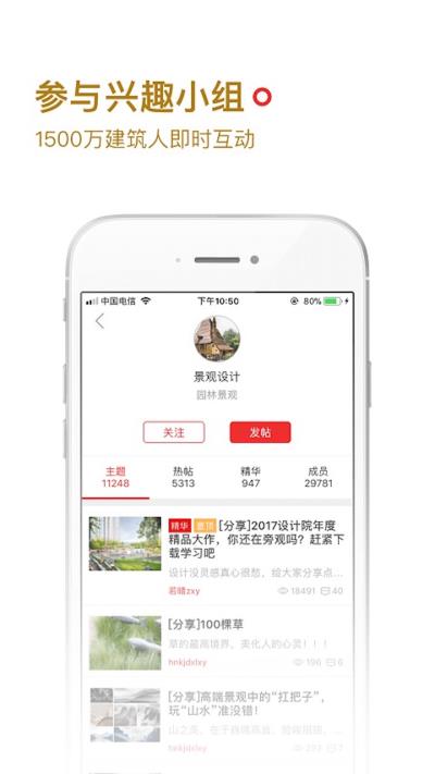 筑龙学社app3