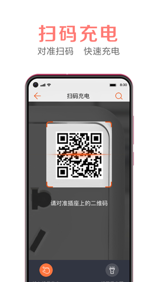 共享电源app1