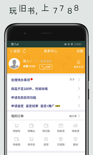 7788旧书网app1