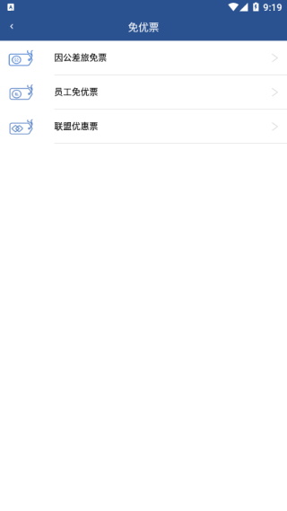 掌上东航4