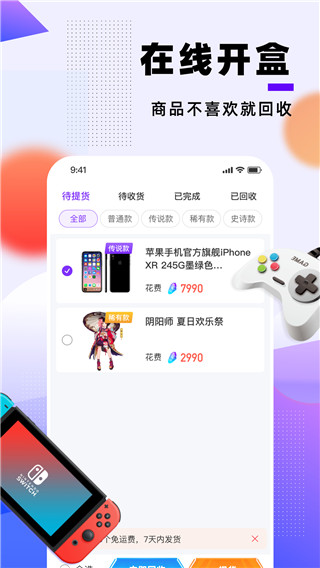 元气魔盒app2