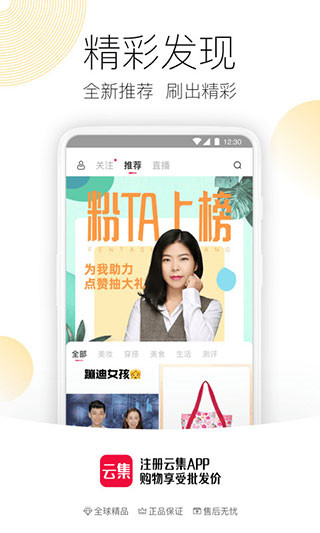 云集app3