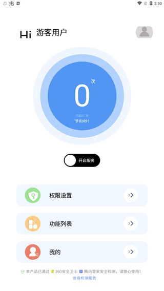 绿去广告app5