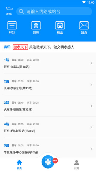 孝感智慧公交1