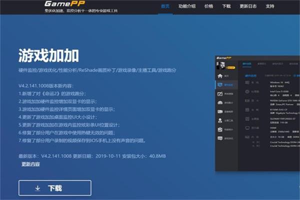 GamePP Panel(手机硬件监控工具)2
