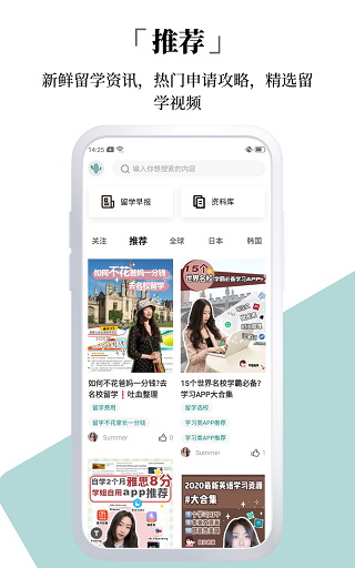 今日留学app2
